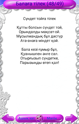 ҚАЗАҚША ҚҰТТЫҚТАУЛАР ТІЛЕКТЕР АШЫҚХАТТАР QAZAQSHA Screenshot 3