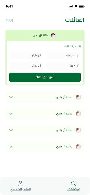 شجرة العائلة  family tree Screenshot 3