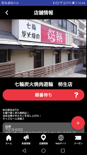 七輪炭火焼肉遊輪公式スマホアプリ Screenshot 3