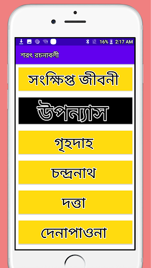 শরৎ রচনাবলী Screenshot 2