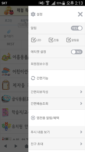 킨더하임 Screenshot 1