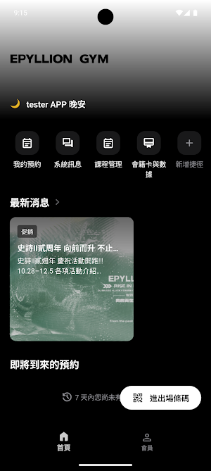 EPYLLION GYM史詩健身房 Screenshot 2