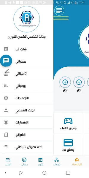 وكالة الخضمي للشحن الفوري Screenshot 1
