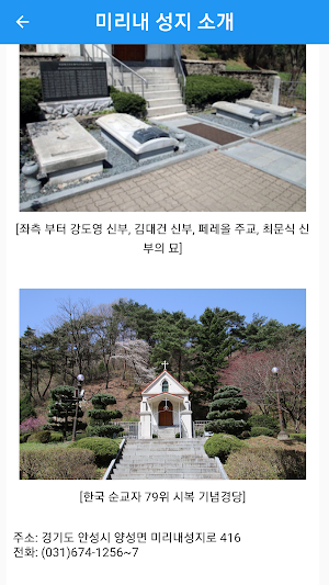 십자가의 길 미리내 성지 Screenshot 2