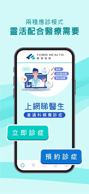 康健醫療 Screenshot 1
