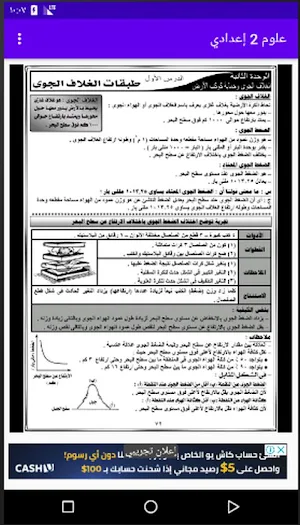 شرح مادة العلوم الصف الثاني الإعدادي مع التدريبات Screenshot 3