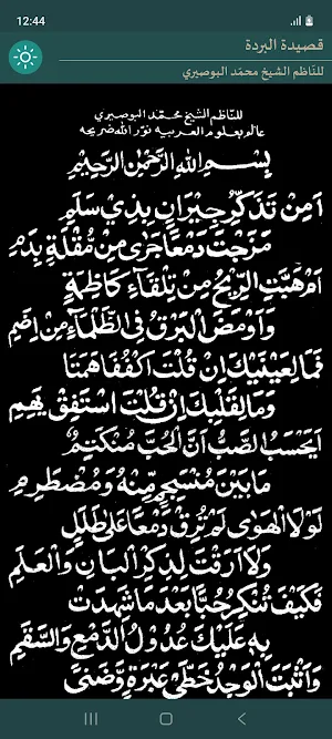 Al-Burda (قصيدة البردة) Screenshot 1
