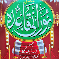 Noorani Qaida | نورانی قاعدہ