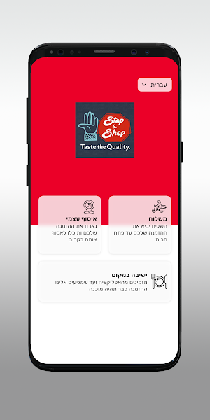 stop and shop Screenshot 1