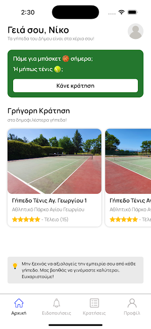 Πρώτο Trappaizei Screenshot 0
