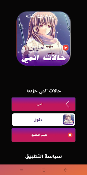 اجمل حالات انمي حزينة بدون نت Screenshot 0