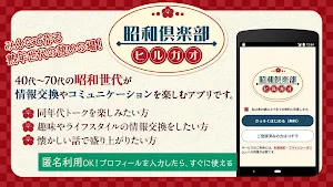 昭和倶楽部 ヒルガオ Screenshot 0