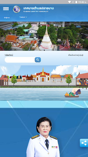 ทต. ปลายบาง Screenshot 0