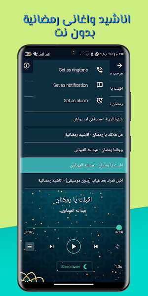 اناشيد رمضان بدون نت 2024 Screenshot 3