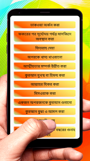 রমজানের ৩০টি দিনের আমল ও ফজিলত Screenshot 3