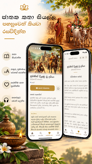 Jataka Tales - ජාතක කතා Screenshot 2