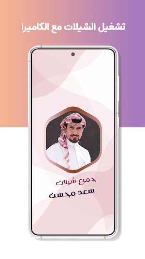 شيلات سعد محسن بدون نت | كلمات Screenshot 3