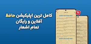 اشعار حافظ | دیوان کامل و فال Screenshot 2