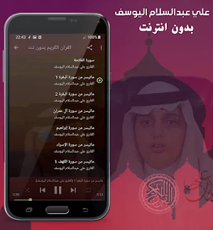 علي عبدالسلام اليوسف القران الكريم بدون انترنت Screenshot 1