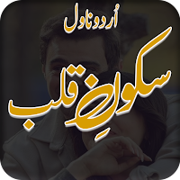 Sukoon E Qalb Romantic Novel