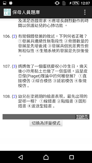 技能檢定-保母人員題庫 Screenshot 2