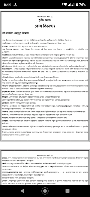SSC Biology Guide 2021 : Biology Guide Class 9-10 Screenshot 3