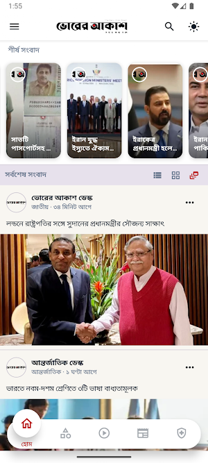 Vorer Akash - Bangla Newspaper Screenshot 0