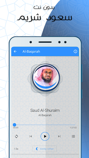 سورة البقرة بدون نت مكتوبة بصوت سعود شريم Screenshot 1