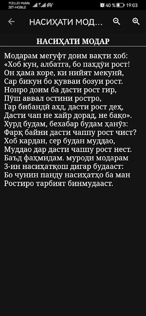 Шеърҳо дар васфи модар Screenshot 2