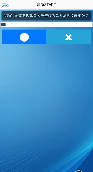 摂食障害　セルフチェック　診断 Screenshot 1