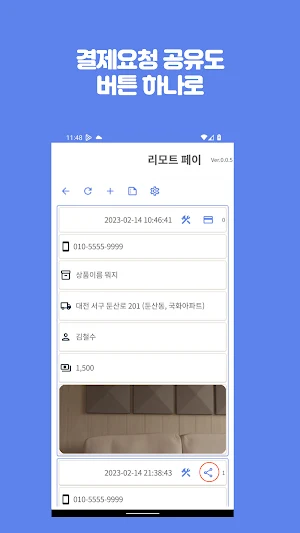 결제공유 안되요 서비스 종료 Screenshot 3