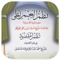 Nadhom Imrithi Terjemah
