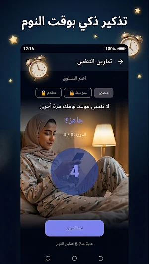 تنظيم وقت نوم Screenshot 1