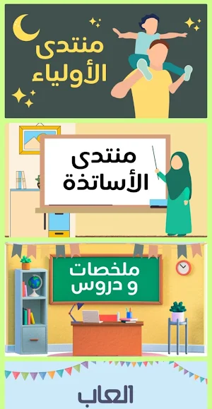 منتدى السنة الثانية إبتدائي Screenshot 2