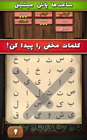 سماور - بازی معمایی کلمات Screenshot 2