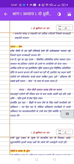 Class 12 Political Notes Hindi Screenshot 3