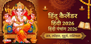 hindu calendar hindi 2026 Screenshot 0