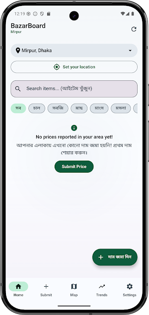 BazarBoard – Market Prices BD Screenshot 0