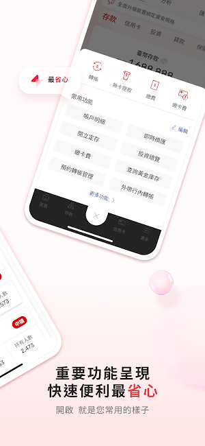 永豐銀行行動銀行-新版 Screenshot 3