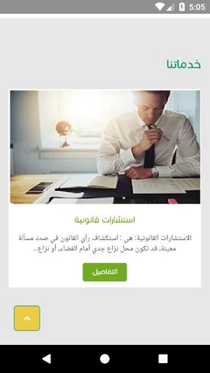 المحامي والموثق محمد العجلان 1 Screenshot 3