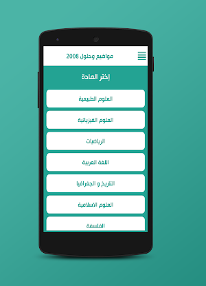 الشامل في البكالوريا Screenshot 2