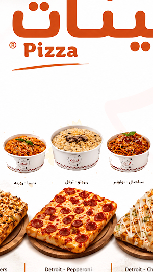 ڤينات بيتزا | Veenat Pizza Screenshot 1