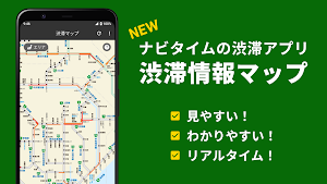 渋滞情報マップ by NAVITIME Screenshot 0