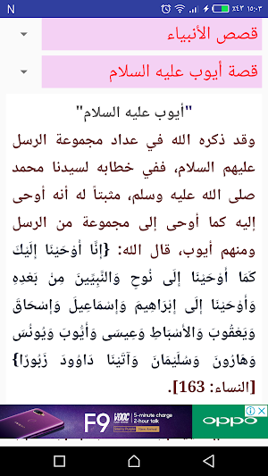 قصص وعبر Screenshot 0