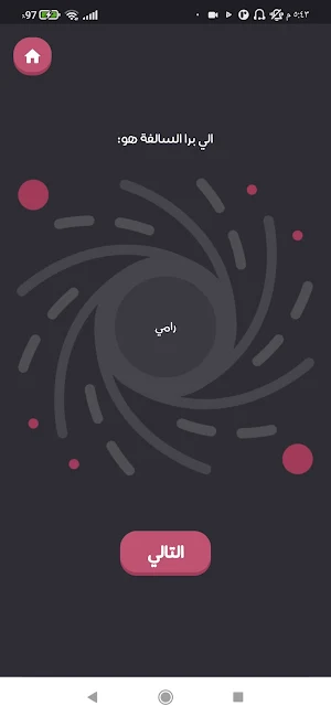 مين برا السالفة screenshot 6
