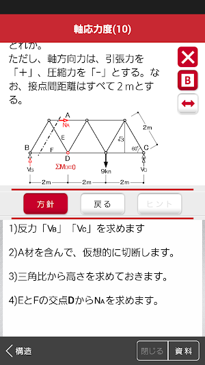 「二級建築士」受験対策(2nd ver.) Screenshot 3
