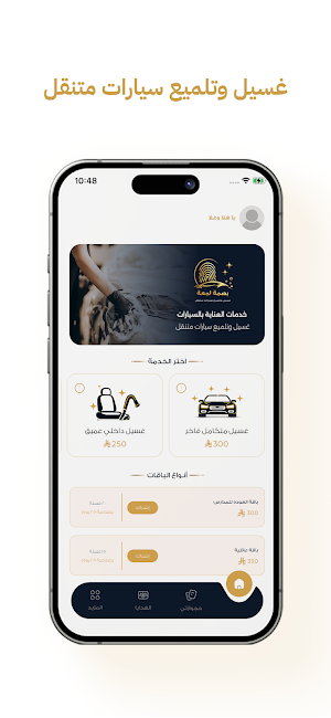 بصمة لمعة Screenshot 2