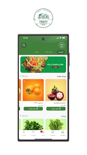 Fruity | فروتي Screenshot 0