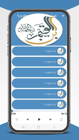 مكتبة ابن القيم الجوزية شاملة Screenshot 2