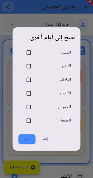 جدولى ( أولياء أمور و طلاب) Screenshot 3